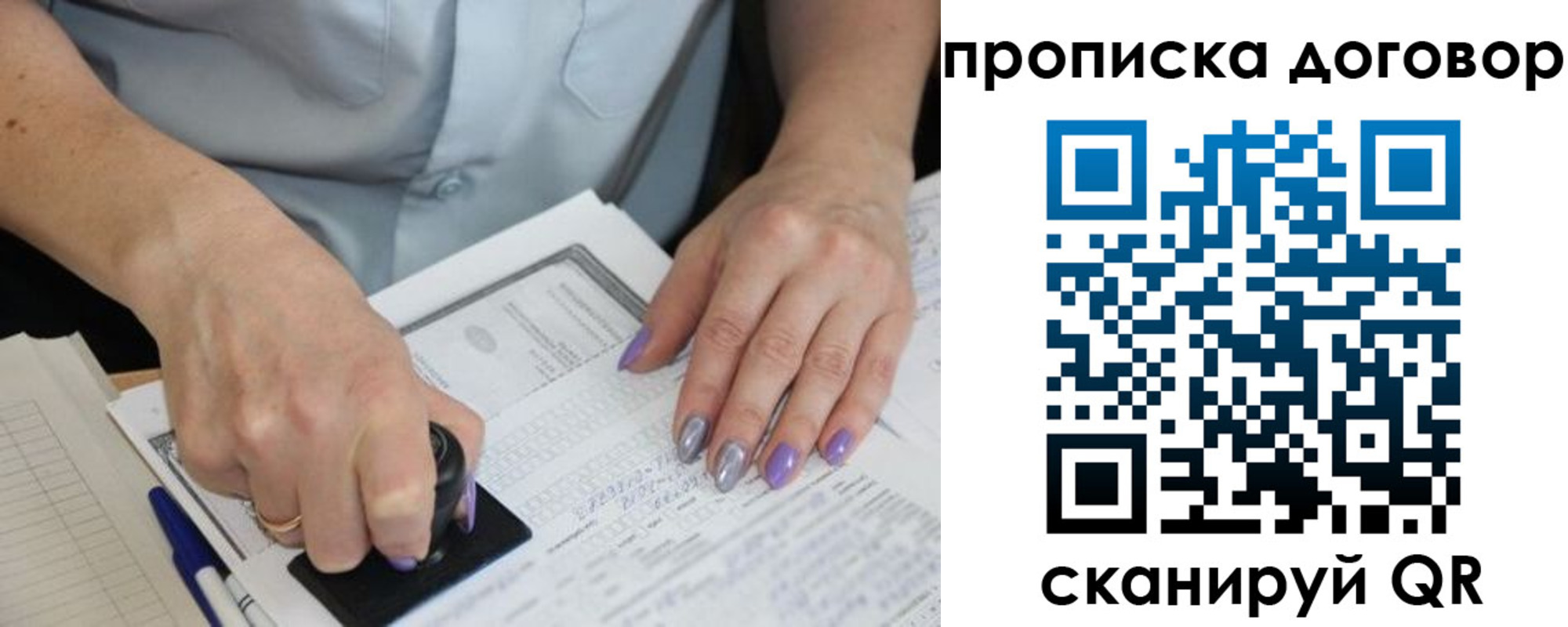 временная регистрация для всех в Саках